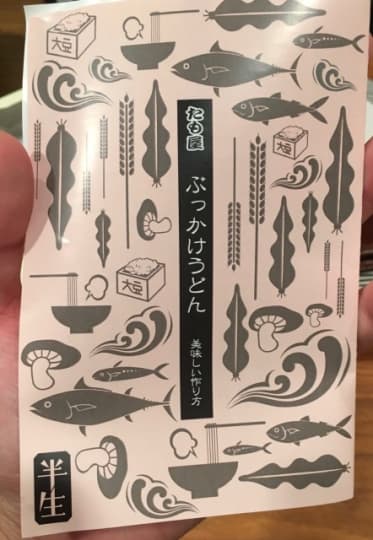 ぶっかけうどん土産の小冊子