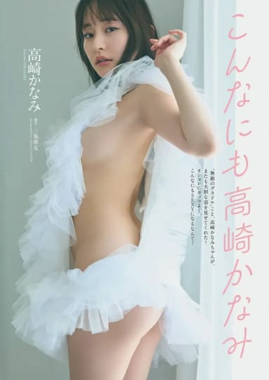 高橋かなみ エロ