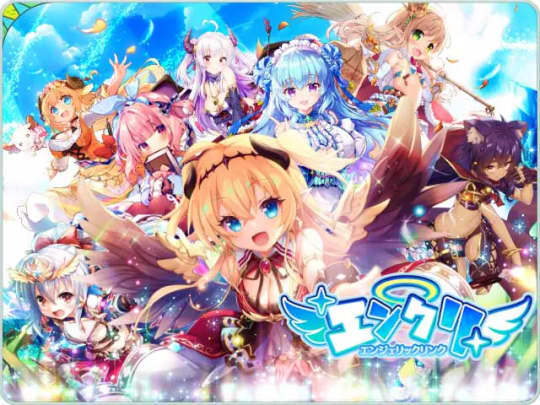 エンジェリックリンク