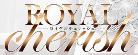 ロイヤルチェリッシュ
