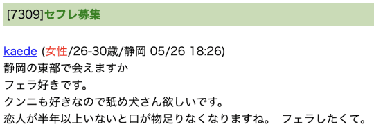 沼津 セックス