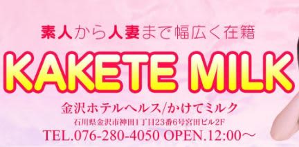 Kakete MILK_ロゴ