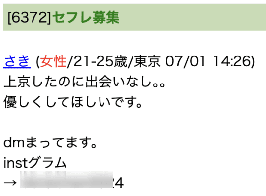 渋谷 セフレ