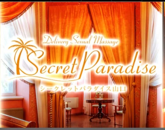 Secret Paradise(シークレットパラダイス山口)