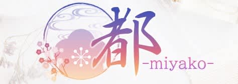 都-miyako-