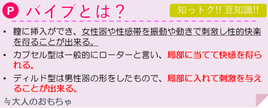 バイブ
