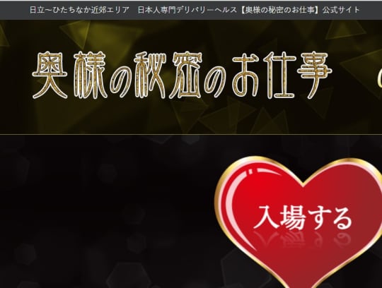 奥様の秘密のお仕事