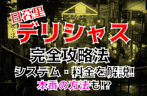 デリシャス紹介記事