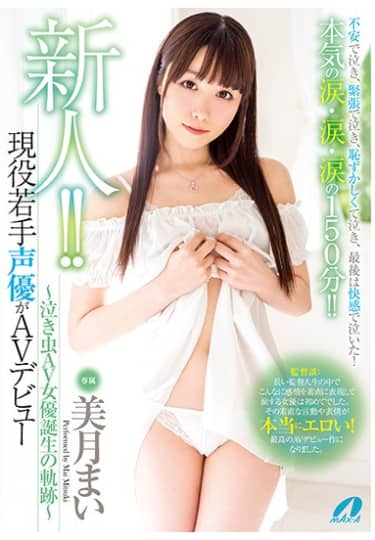 美月まい