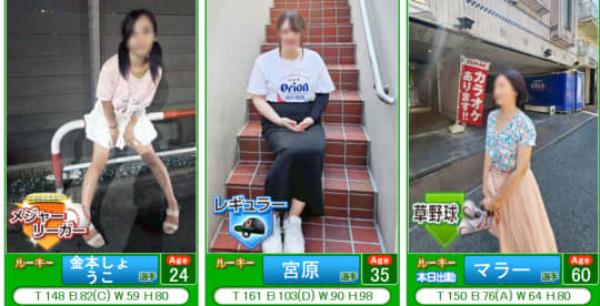 鶯谷デッドボールの女性一覧