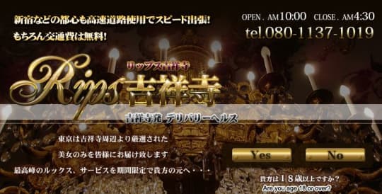 Rips吉祥寺