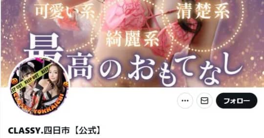 CLASSY.四日市店(クラッシー)