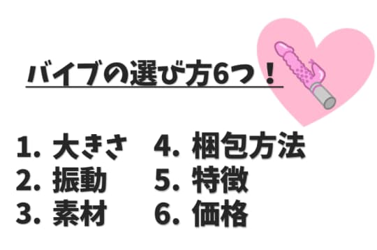 バイブ　おすすめ