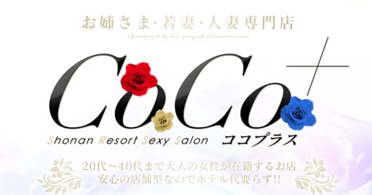 ココプラス