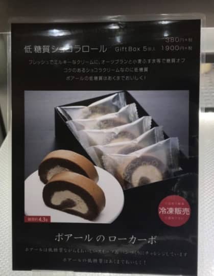 ポアールのロールケーキ