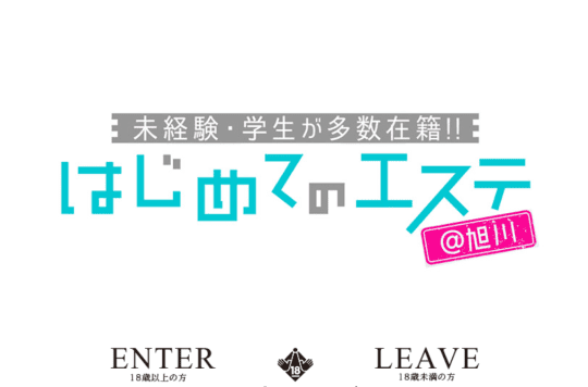 はじめてのエステ
