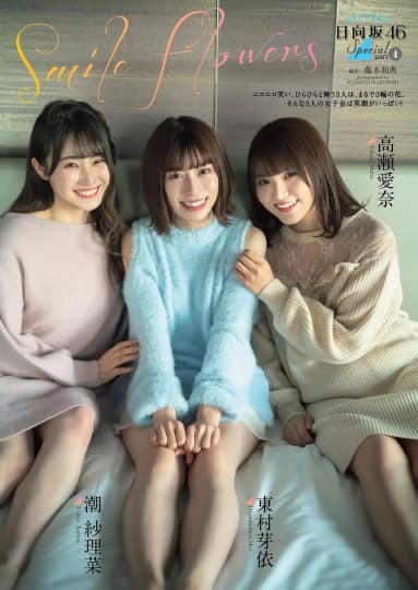 東村芽依 エロ