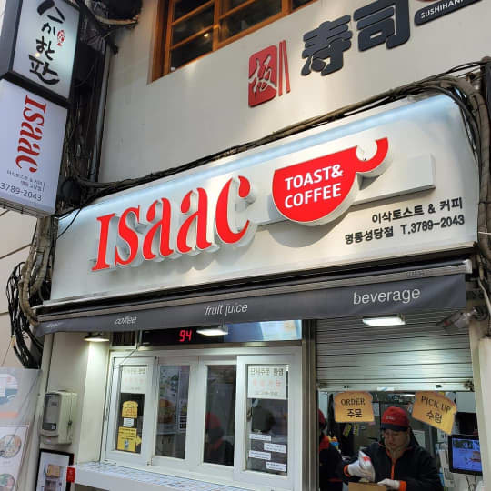 Isaacトースト