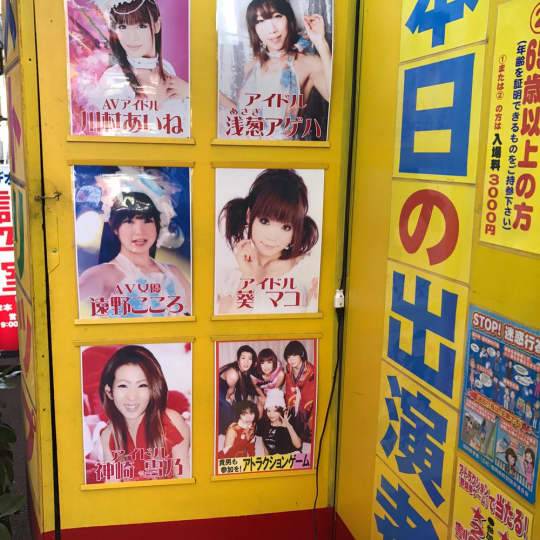 出演者はAVアイドル譲