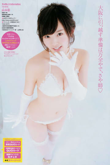 山本彩 おっぱい