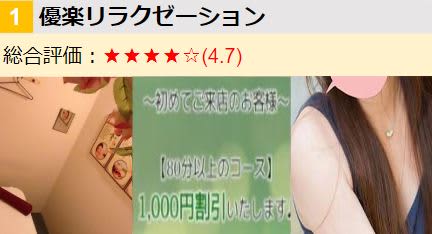 優楽リラクゼーション/割引･女の子･店内