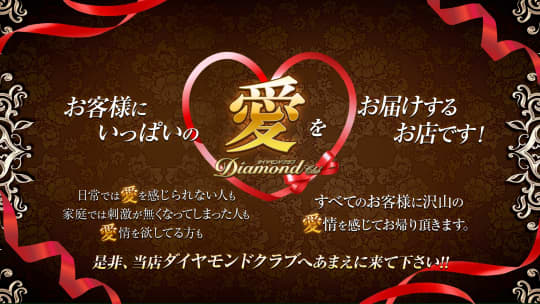 ダイヤモンドクラブのHP画像