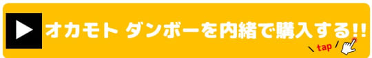 オカモトダンボー