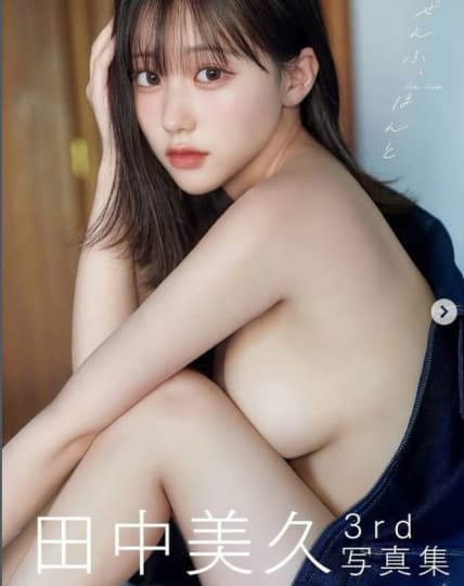 田中美久 エロ画像