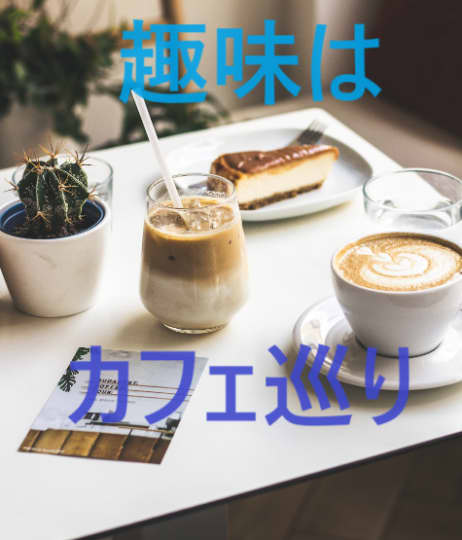 カフェの画像