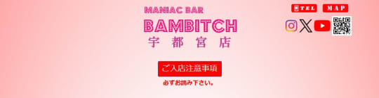 BAMBITCH(バンビッチ) 宇都宮店