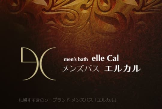 men's bath elle Cal(メンズバスエルカル)