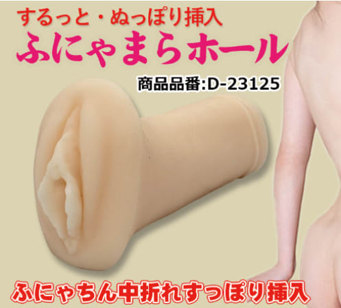 ふにゃらまホール