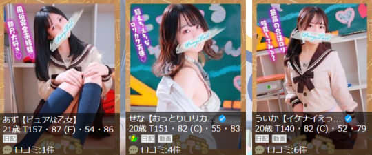 在籍女の子の傾向