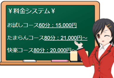 玉乱堂の料金表