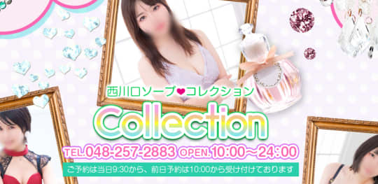 コレクション