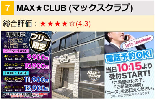 MAX★CLUB_三連画像