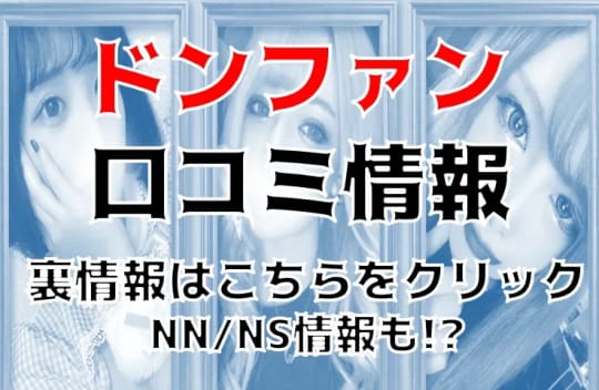 ドンファン