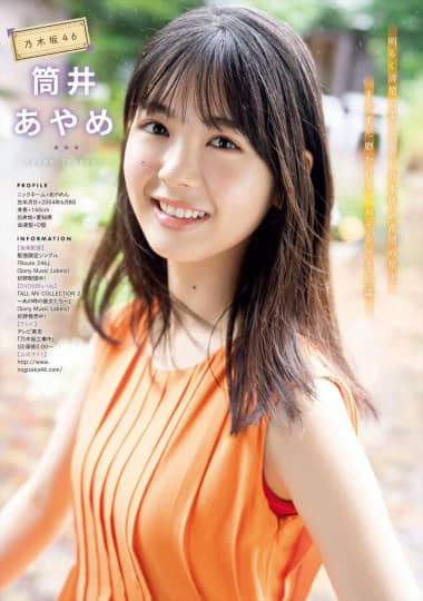 筒井あやめ おっぱい