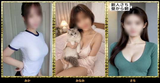 新宿 チャイエス 抜き