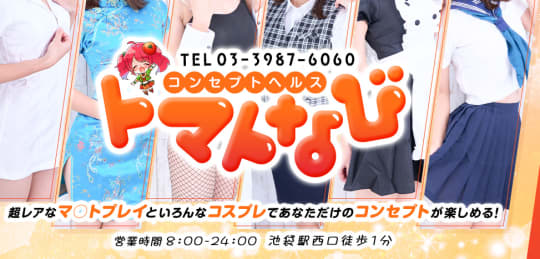 トマトなび