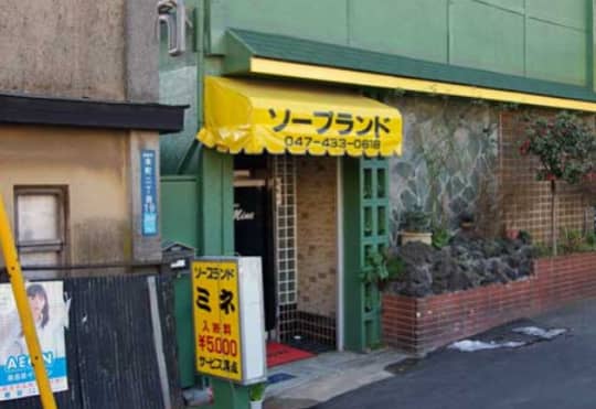 ミネ