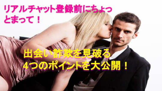 リアルチャットのサクラの特徴
