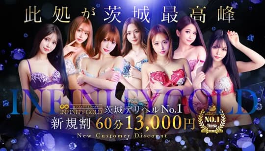 INFINITY GOLD(インフィニティゴールド)