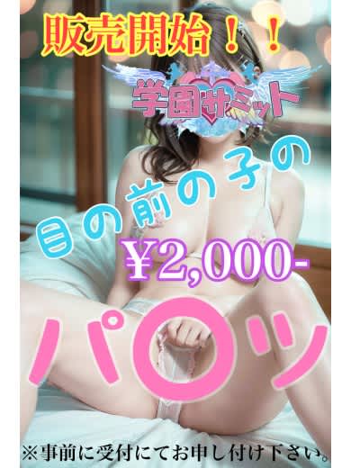 学園サミットのHP画像