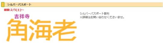 シルバーパスポート