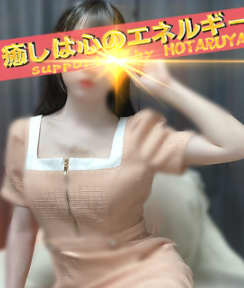 癒し処螢屋の女の子