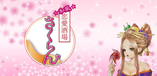 さくらん