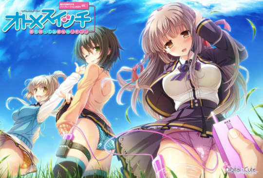  オトメスイッチ