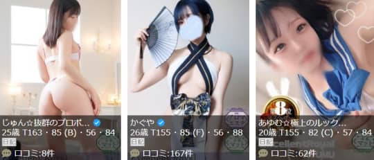 在籍女の子の傾向