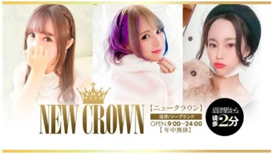 New Crown(ニュークラウン)